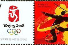 známka, peking, olympiáda, výstava