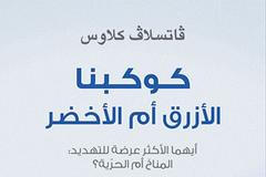 Kniha Modrá, nikoli zelená planeta v arabštině