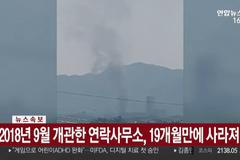 Severní Korea zničila na hranici úřad, kde se konala jednání se zástupci jihu