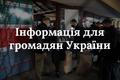 Informace pro občany Ukrajiny