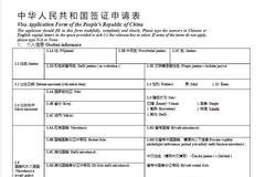 Čínské vízum