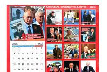 Putin, kalendář, 2026