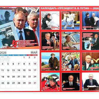 Putin, kalendář, 2026