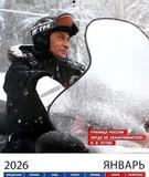 Putin, kalendář, 2026