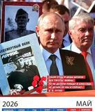 Putin, kalendář, 2026