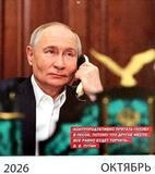 Putin, kalendář, 2026