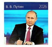 Putin, kalendář, 2026