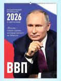 Putin, kalendář, 2026