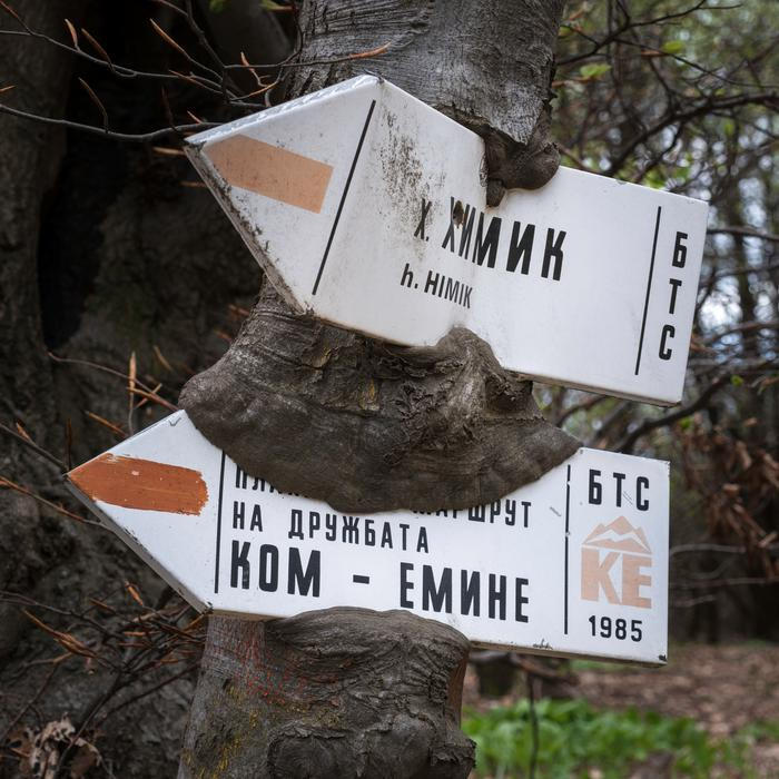 Část cesty vedla i přes bulharskou legendární trasu Kom-Emine. 