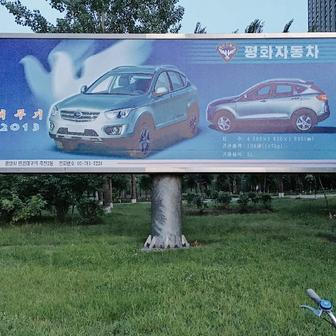 V roce 2013 ale Pyeonghwa přišla o většinového vlastníka. Církev sjednocení převedla svůj podíl na vládu Severní Koreje, která obratem ukázala 36 nových modelů: všechno to byla aut vyrobená v Číně jen s logem obsahujícím dvě holubice.