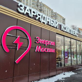 Nabíjecí stanice elektromobilů v Moskvě