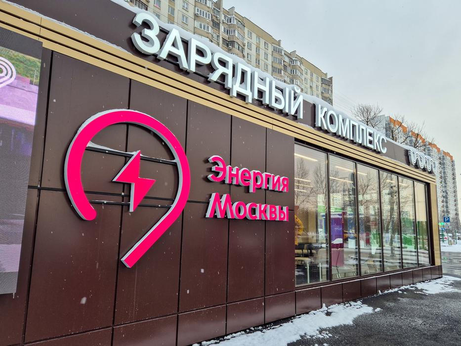 Nabíjecí stanice elektromobilů v Moskvě