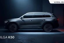 Původně Rusové spolupracovali s Changanem, teď to zkoušejí s populárnějším Geely. To má přitom techniku používanou i Volvem a stejné auto jako K50 se prodává i jako Renault.